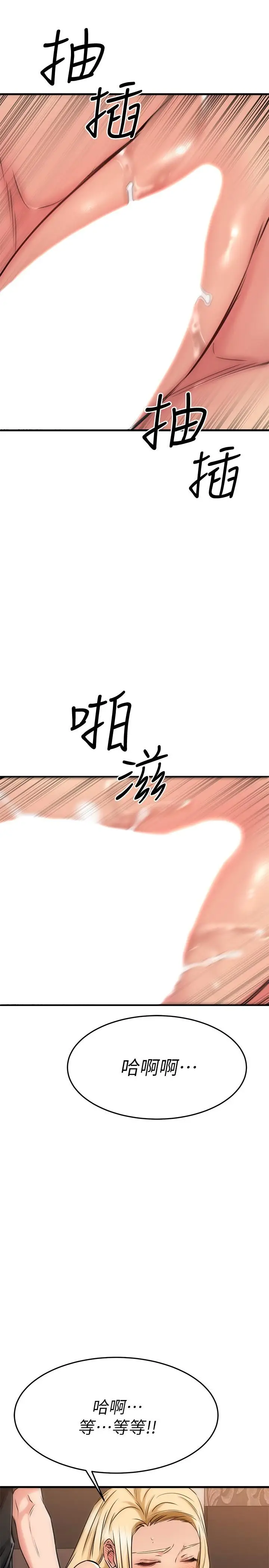 漫画《我的好友太超过!》第48话第32张图