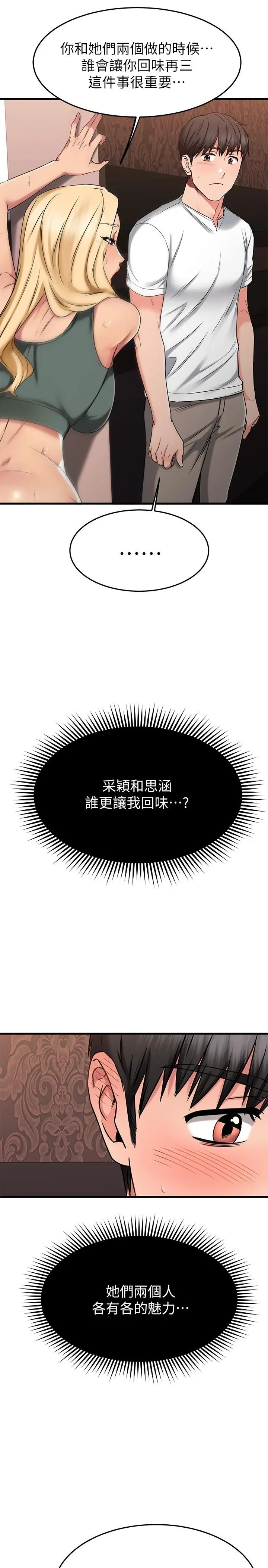 漫画《我的好友太超过!》第48话第36张图