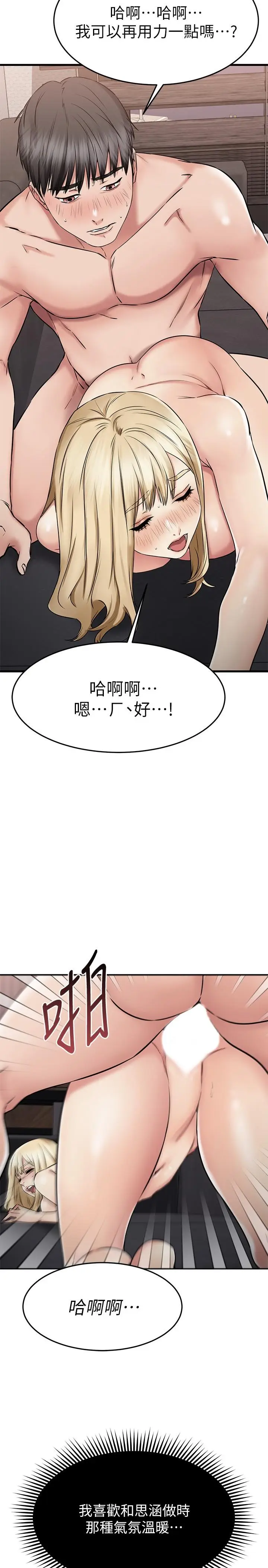 漫画《我的好友太超过!》第48话第37张图