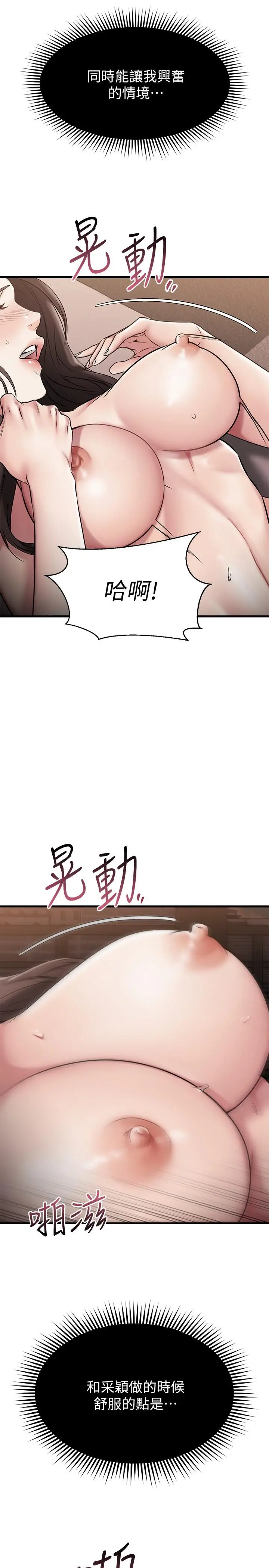 漫画《我的好友太超过!》第48话第39张图