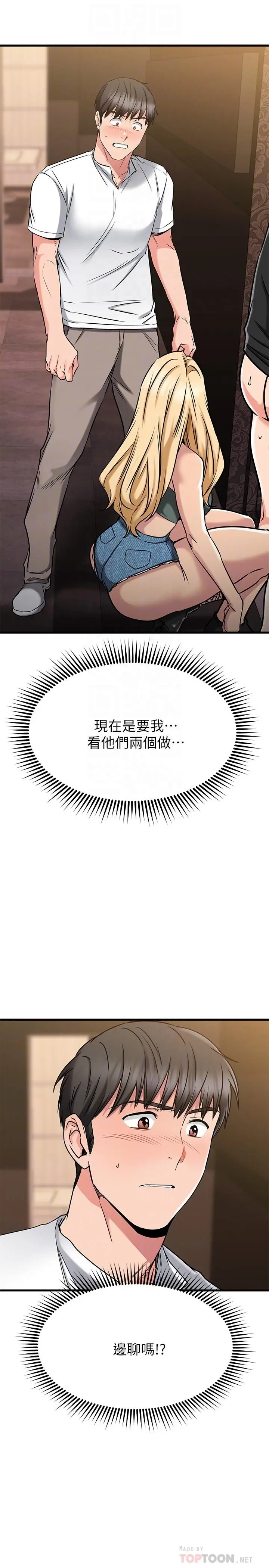 漫画《我的好友太超过!》第48话第4张图