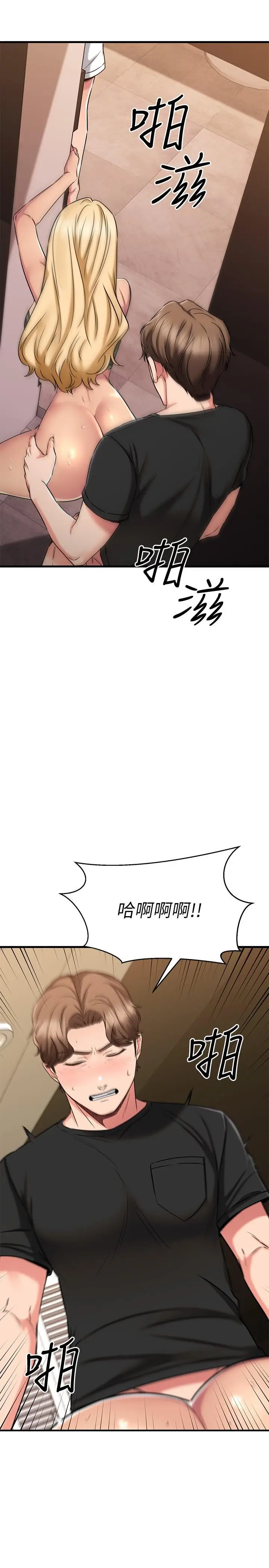 漫画《我的好友太超过!》第48话第41张图