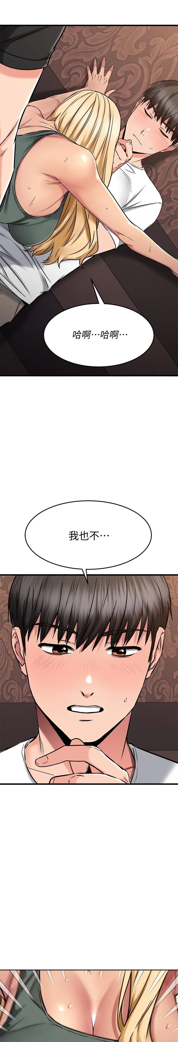 漫画《我的好友太超过!》第48话第44张图