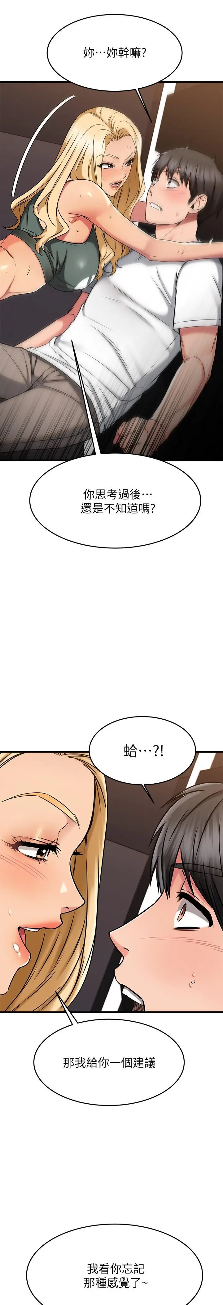漫画《我的好友太超过!》第48话第46张图