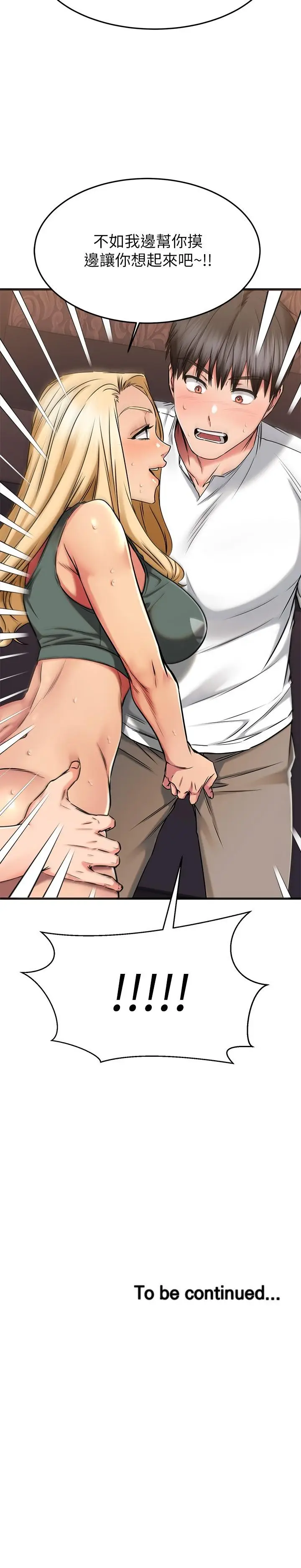 漫画《我的好友太超过!》第48话第47张图
