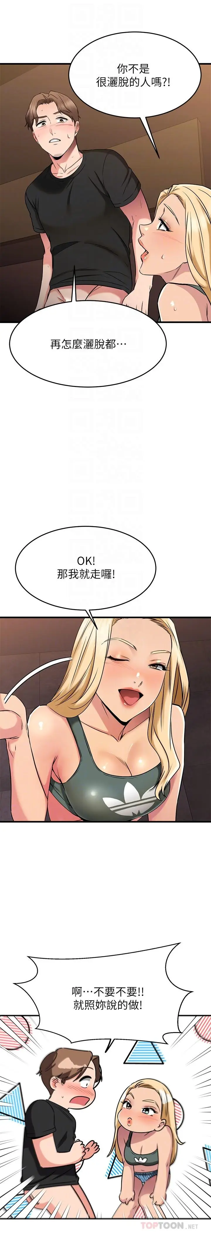 漫画《我的好友太超过!》第48话第6张图