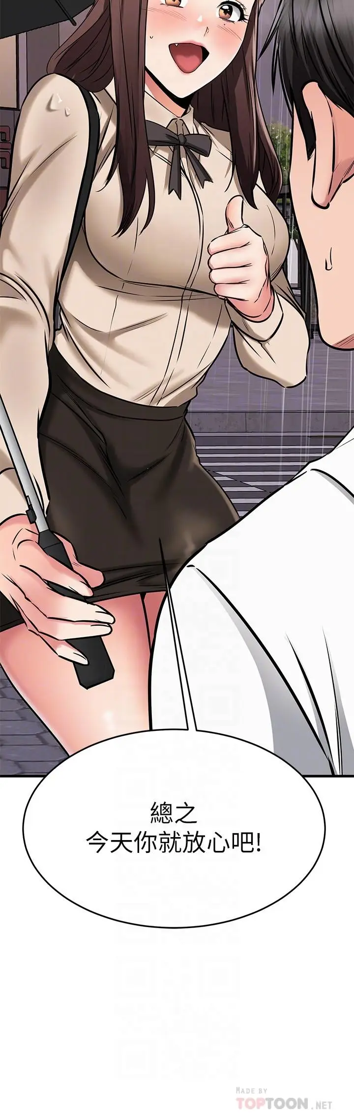 漫画《我的好友太超过!》第50话第10张图