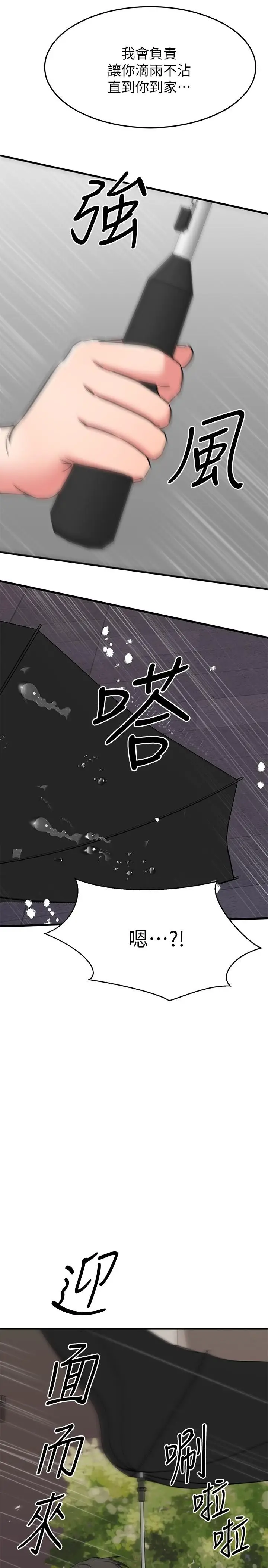 漫画《我的好友太超过!》第50话第11张图