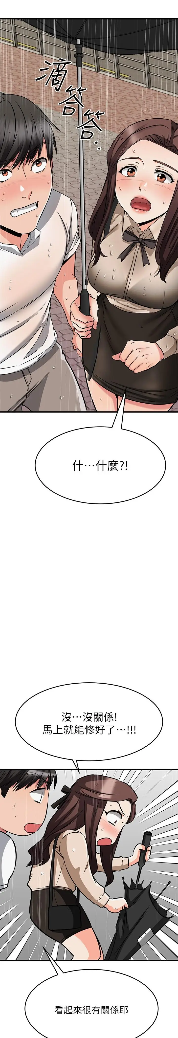漫画《我的好友太超过!》第50话第13张图