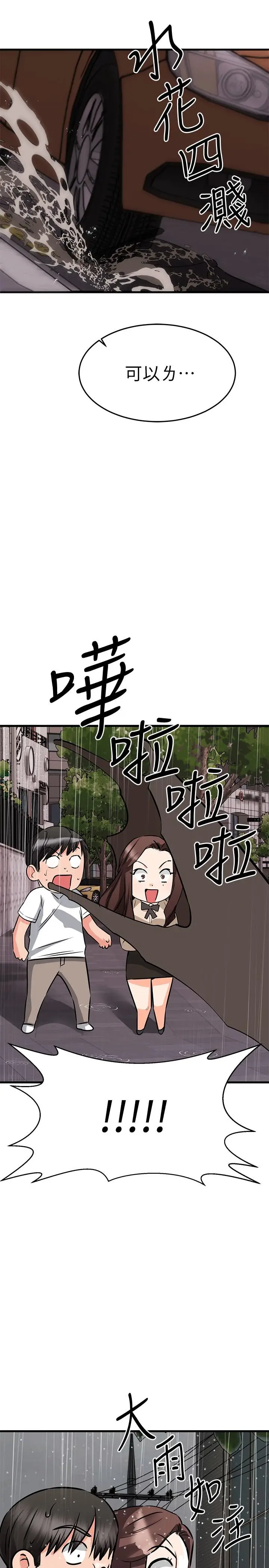 漫画《我的好友太超过!》第50话第15张图
