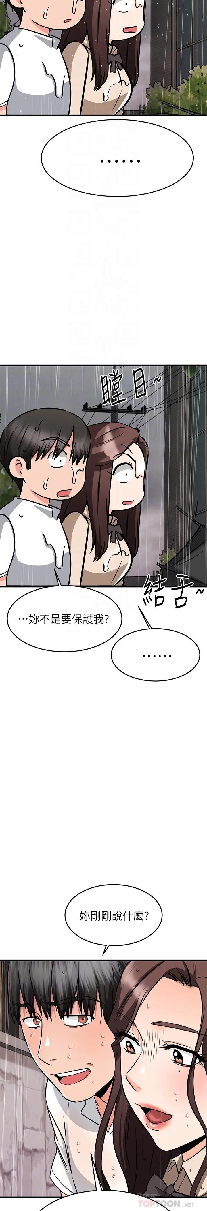 漫画《我的好友太超过!》第50话第16张图