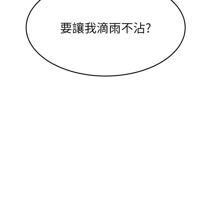 漫画《我的好友太超过!》第50话第17张图