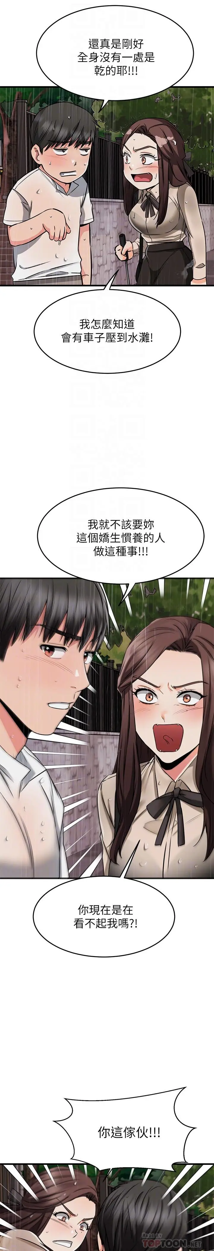 漫画《我的好友太超过!》第50话第18张图