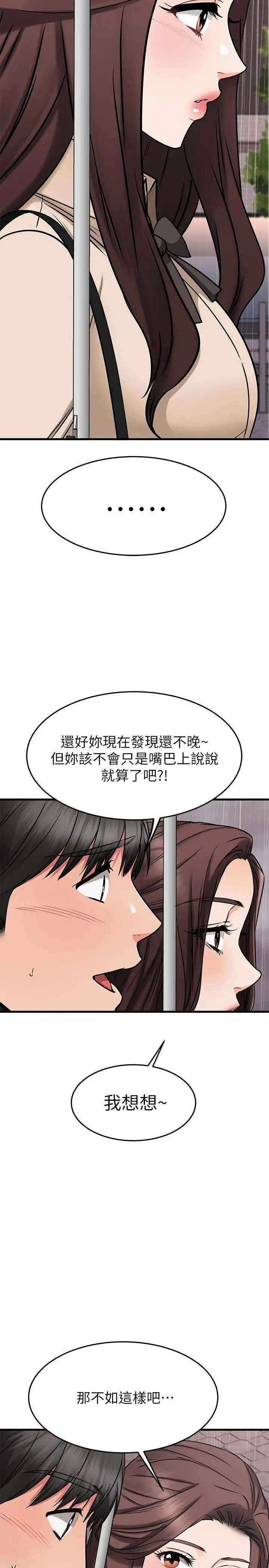漫画《我的好友太超过!》第50话第2张图