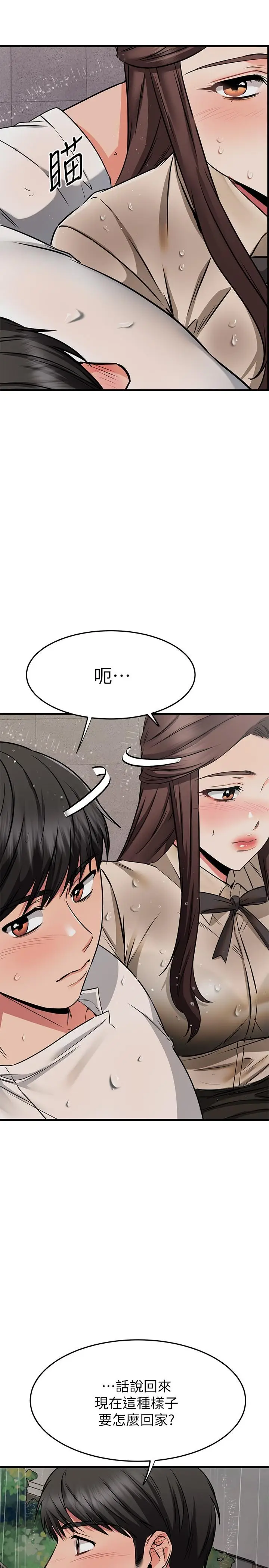 漫画《我的好友太超过!》第50话第27张图