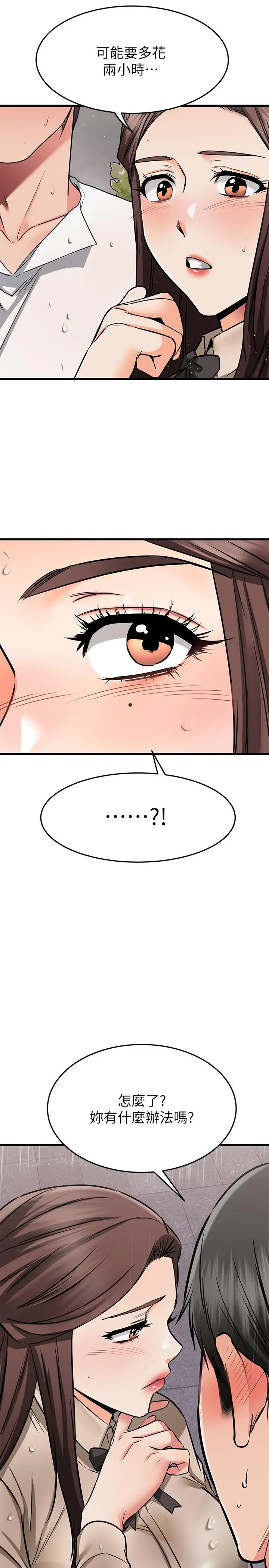漫画《我的好友太超过!》第50话第29张图