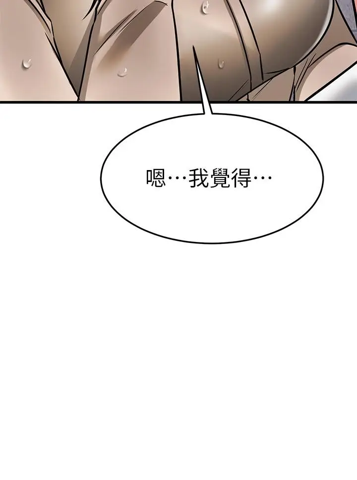 漫画《我的好友太超过!》第50话第30张图