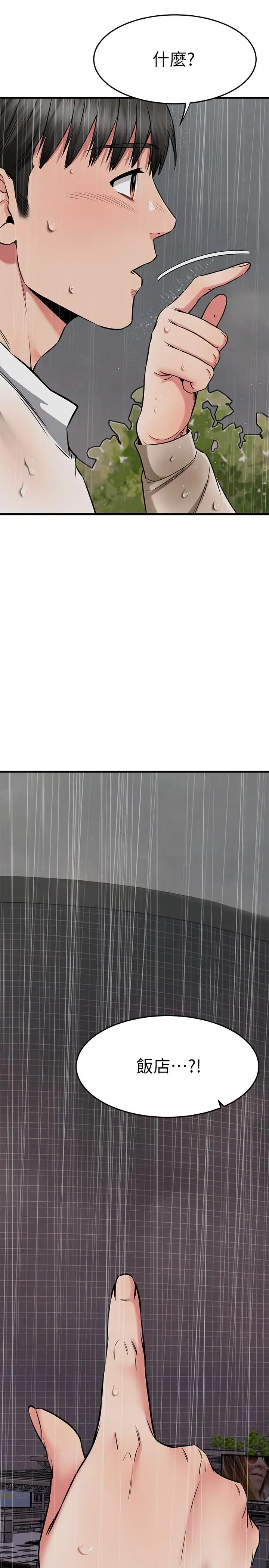 漫画《我的好友太超过!》第50话第31张图
