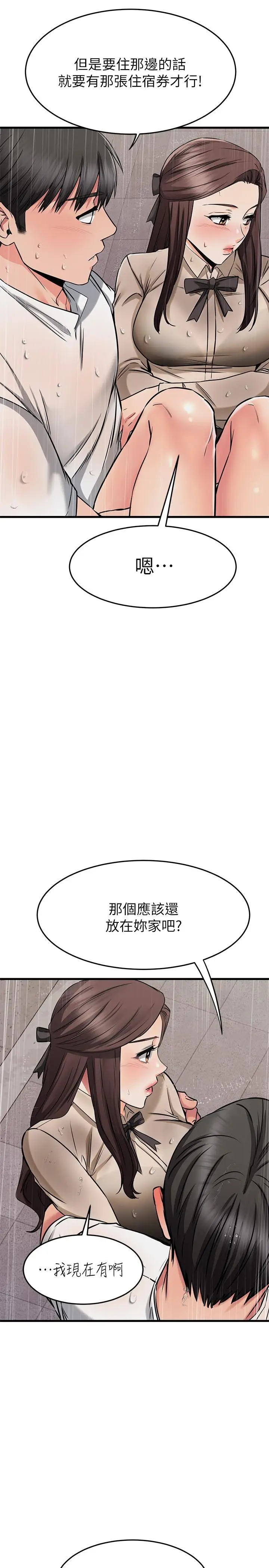 漫画《我的好友太超过!》第50话第34张图