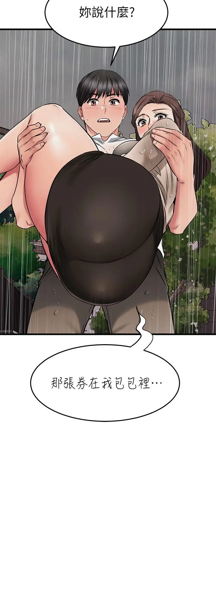 漫画《我的好友太超过!》第50话第35张图