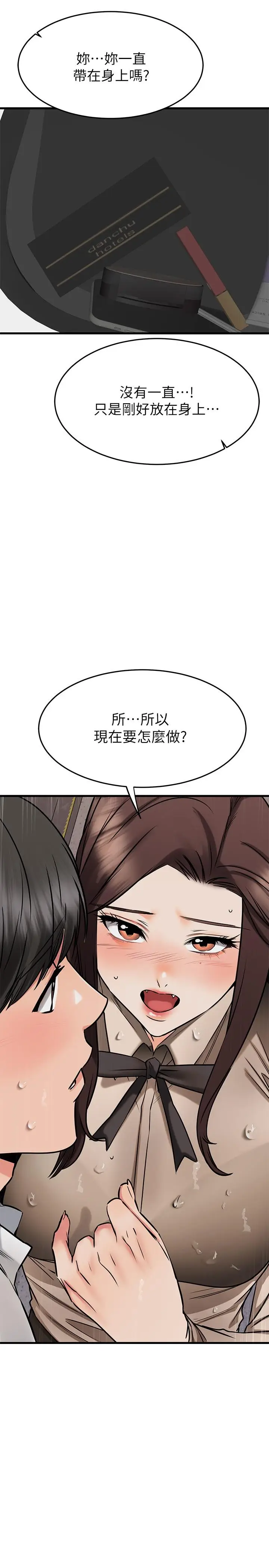 漫画《我的好友太超过!》第50话第36张图