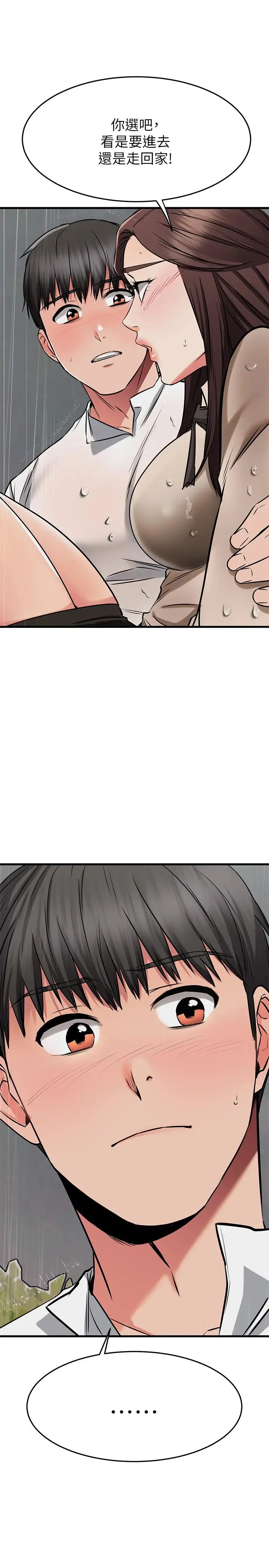 漫画《我的好友太超过!》第50话第37张图