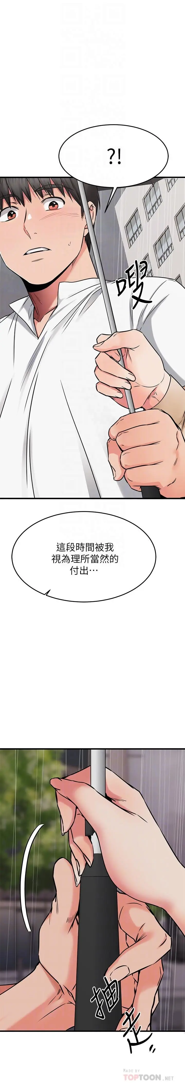漫画《我的好友太超过!》第50话第4张图