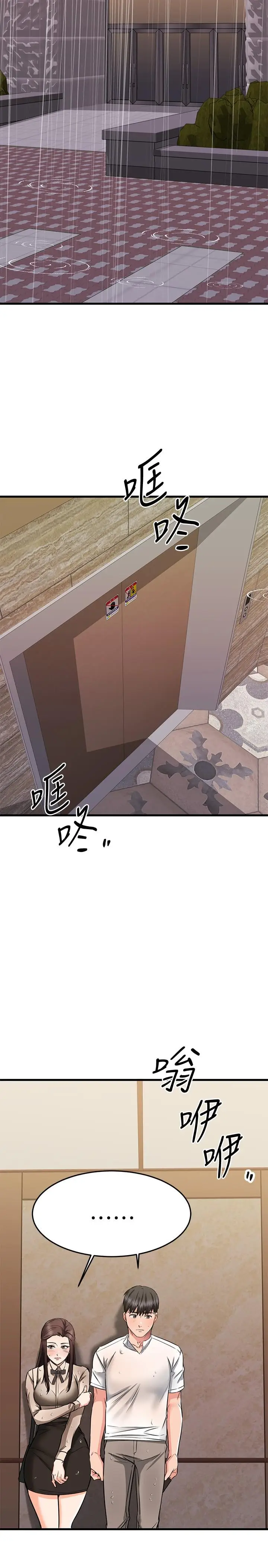 漫画《我的好友太超过!》第50话第40张图