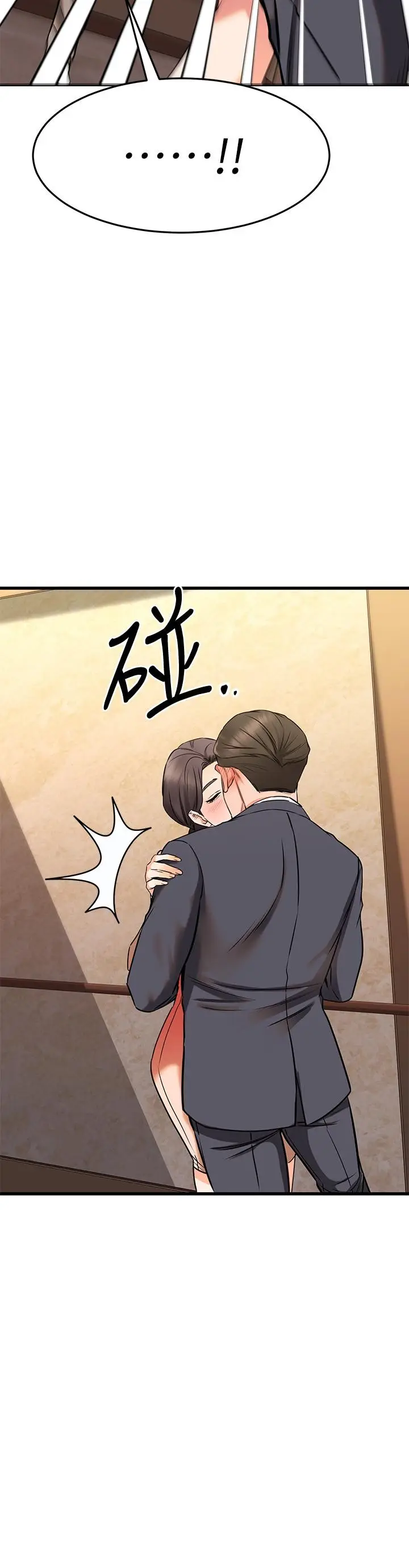 漫画《我的好友太超过!》第50话第45张图