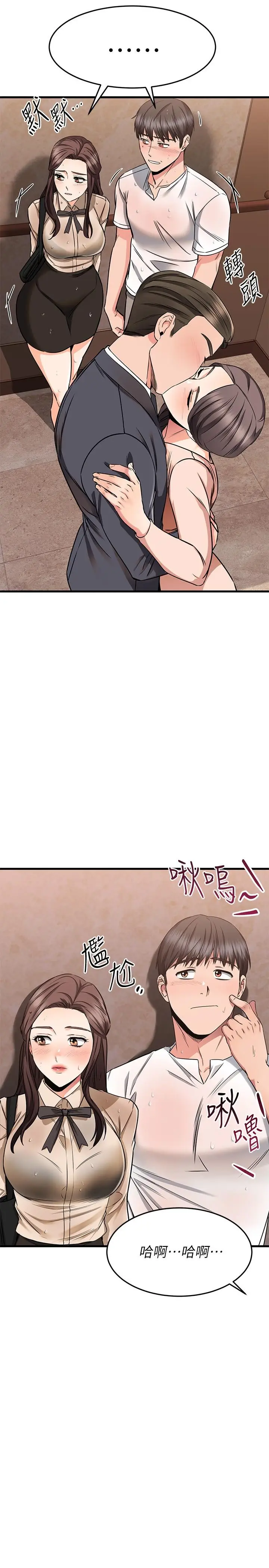 漫画《我的好友太超过!》第50话第46张图