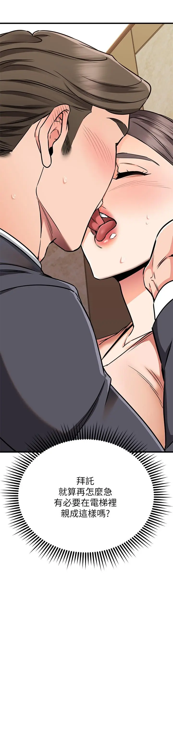 漫画《我的好友太超过!》第50话第47张图
