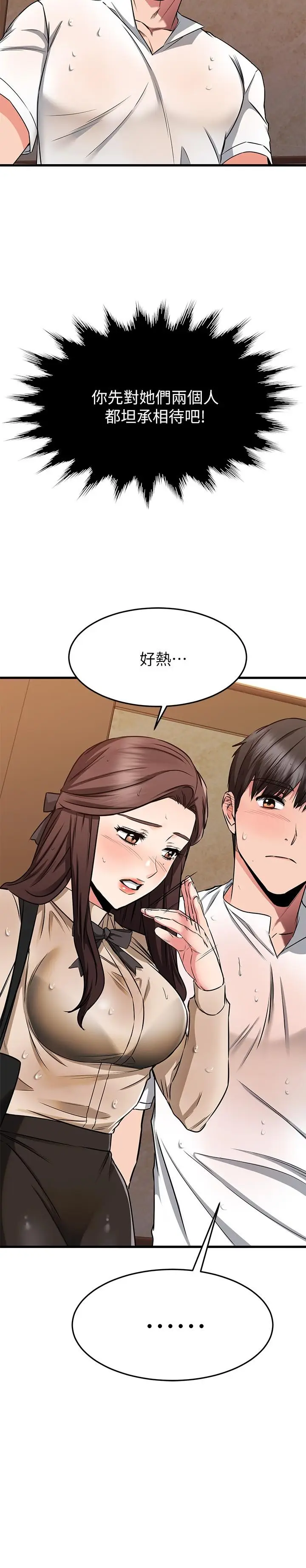 漫画《我的好友太超过!》第50话第49张图
