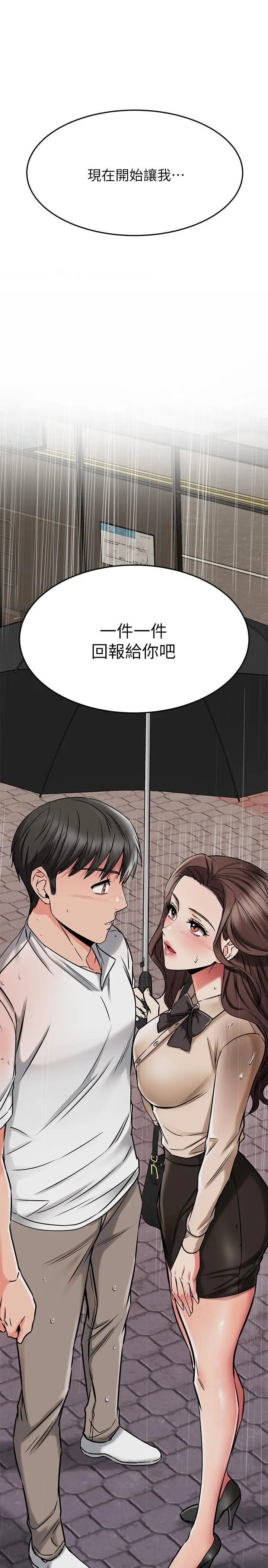 漫画《我的好友太超过!》第50话第5张图