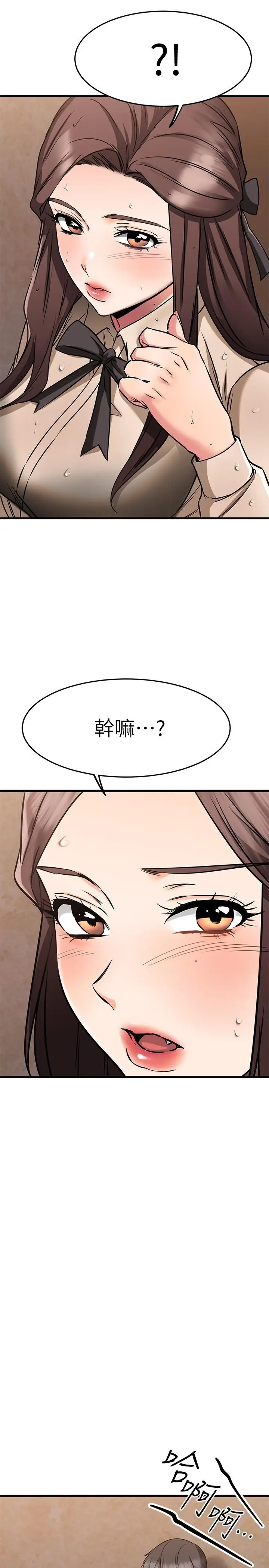 漫画《我的好友太超过!》第50话第50张图