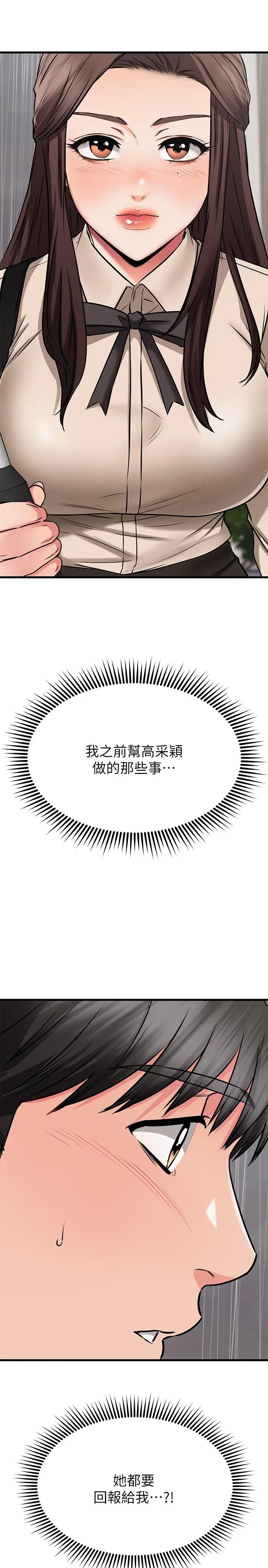 漫画《我的好友太超过!》第50话第7张图