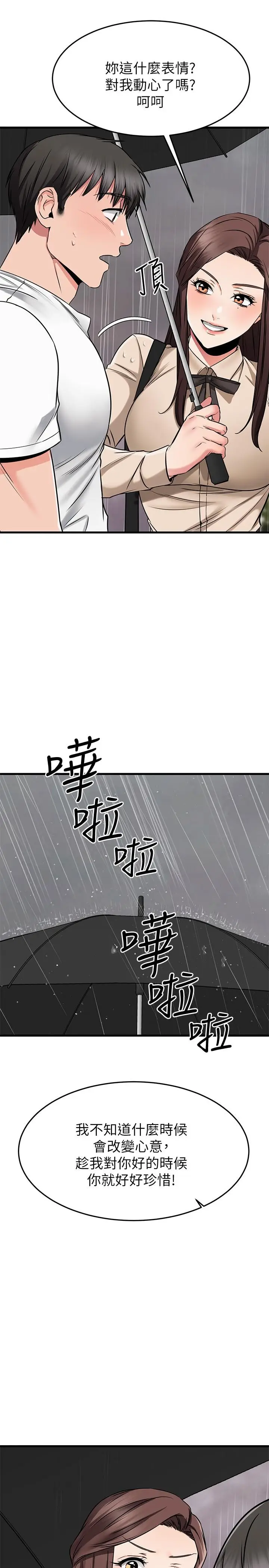 漫画《我的好友太超过!》第50话第9张图