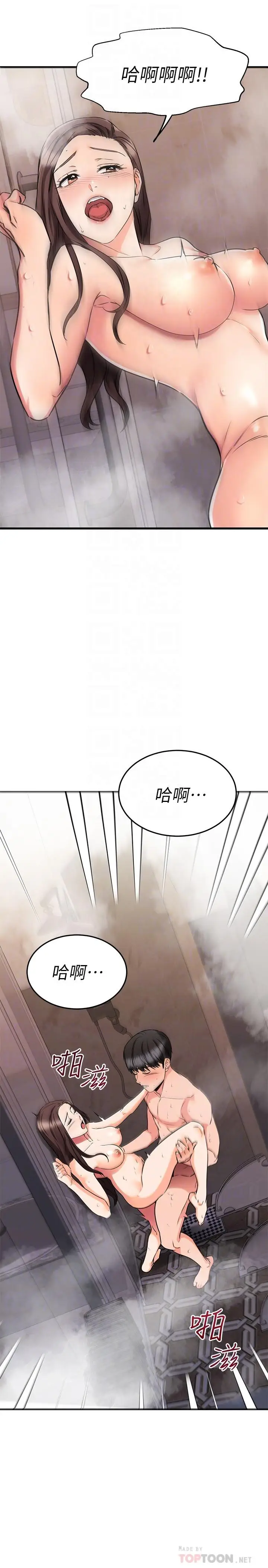 漫画《我的好友太超过!》第52话第12张图