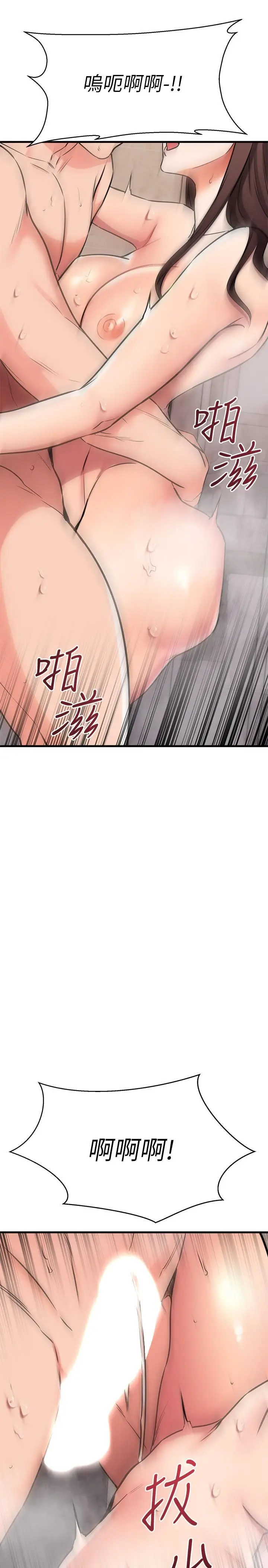 漫画《我的好友太超过!》第52话第22张图