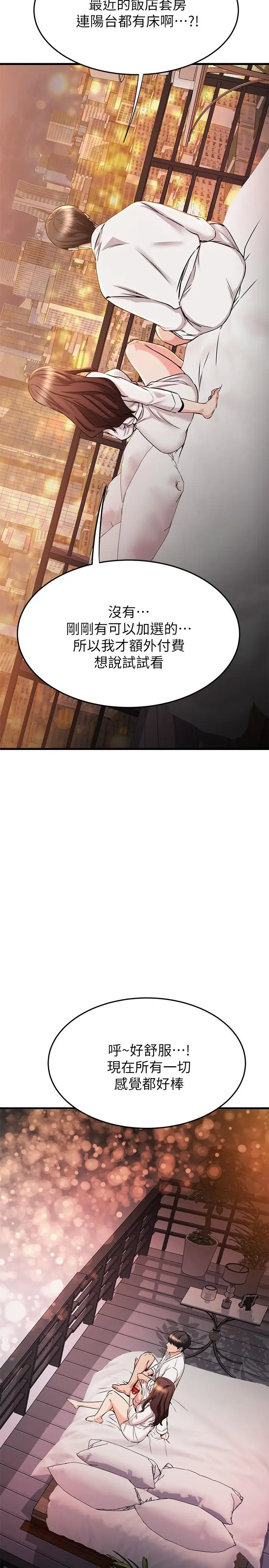 漫画《我的好友太超过!》第52话第33张图