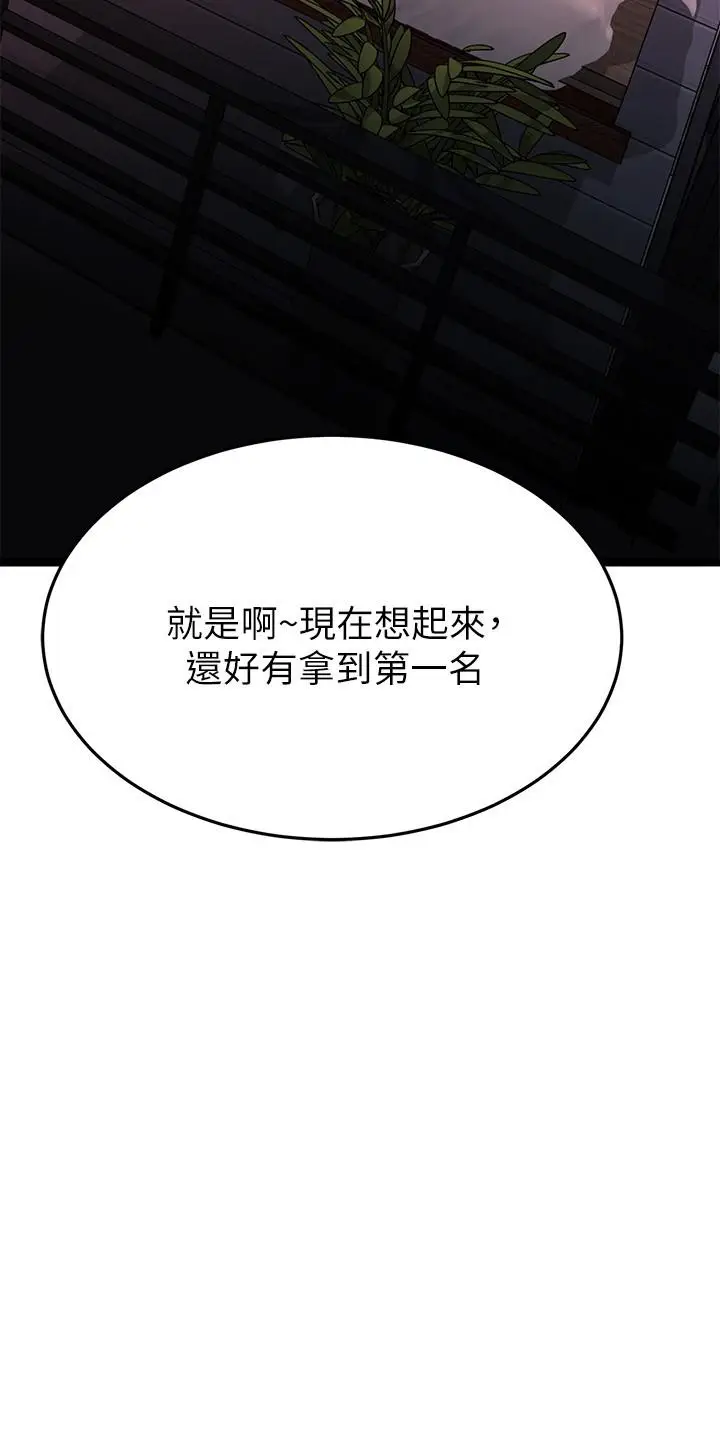 漫画《我的好友太超过!》第52话第34张图