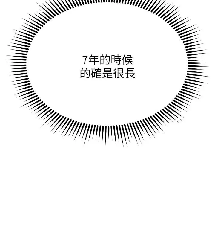 漫画《我的好友太超过!》第52话第36张图