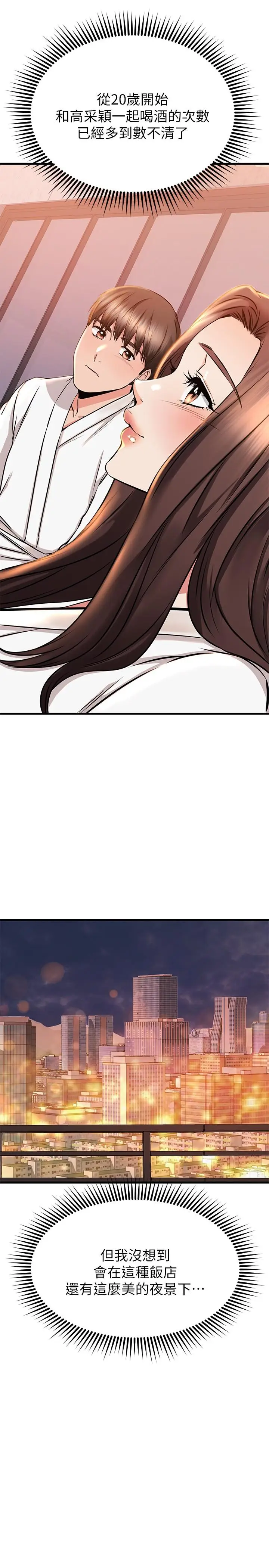 漫画《我的好友太超过!》第52话第37张图