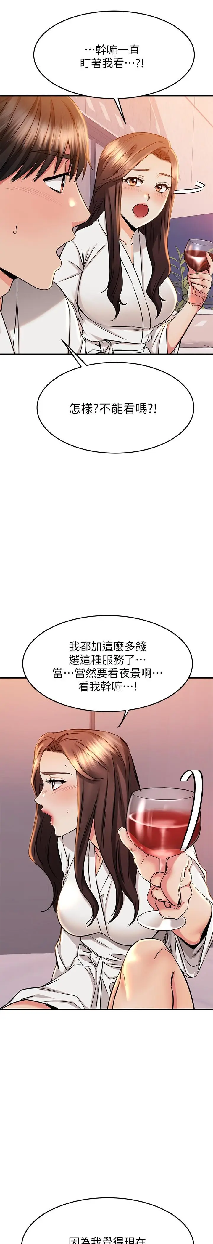 漫画《我的好友太超过!》第52话第39张图