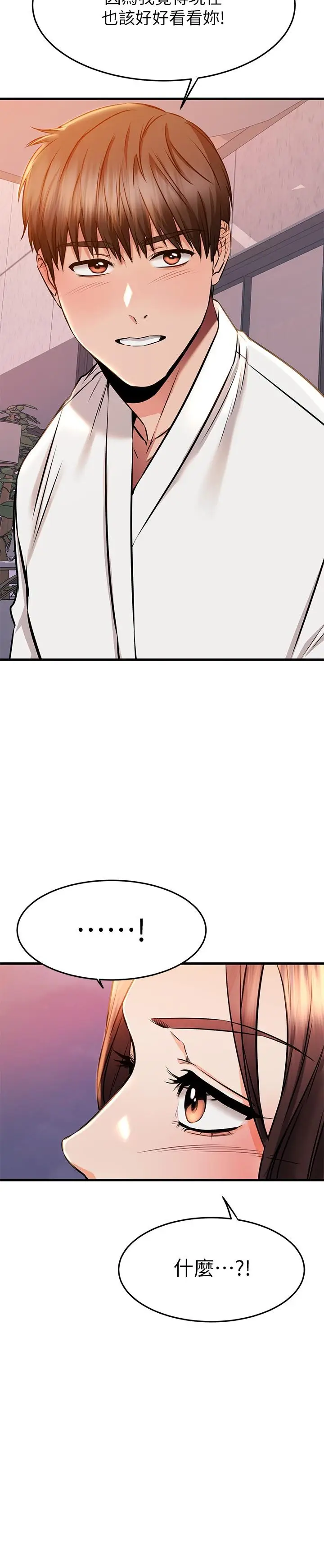 漫画《我的好友太超过!》第52话第40张图