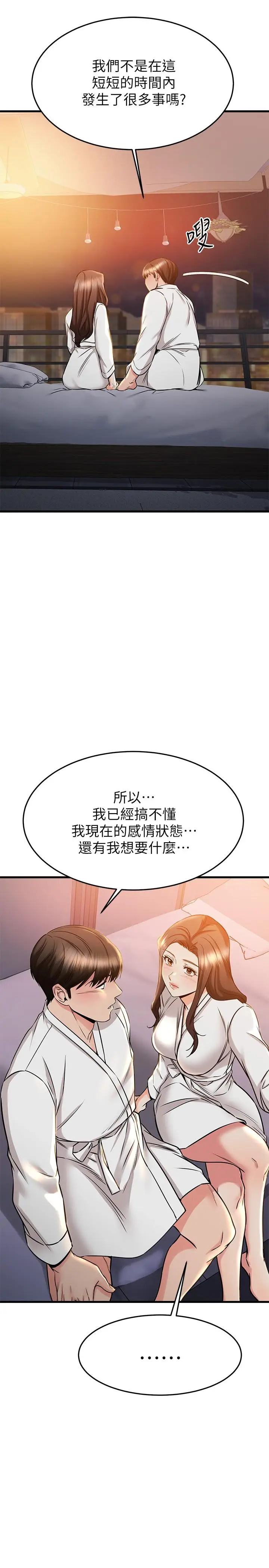 漫画《我的好友太超过!》第52话第41张图