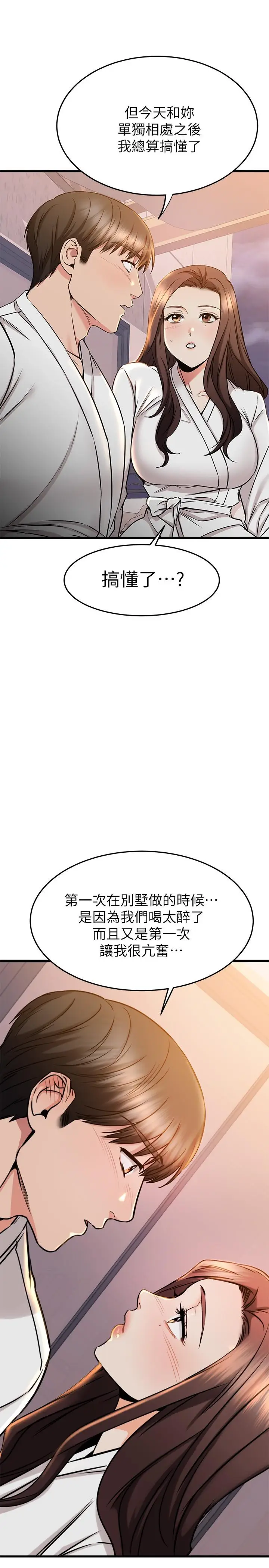 漫画《我的好友太超过!》第52话第42张图