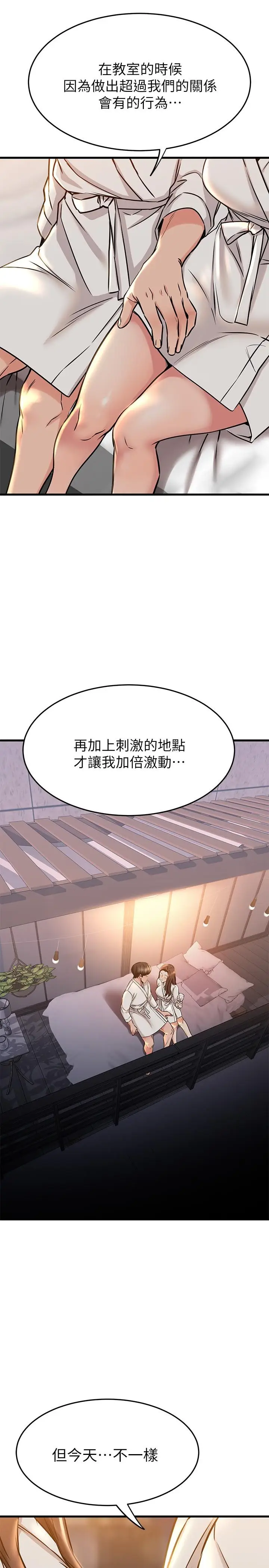 漫画《我的好友太超过!》第52话第44张图