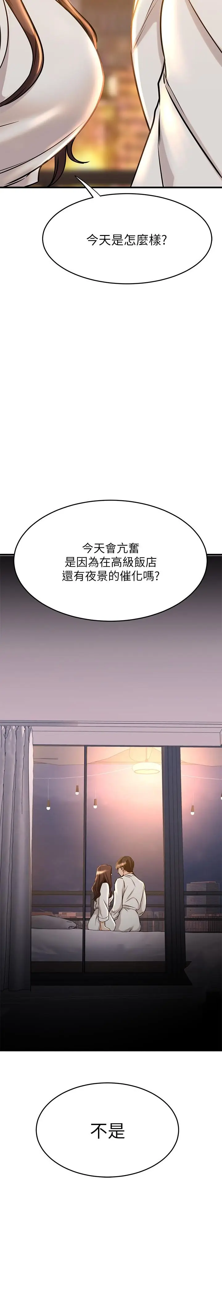 漫画《我的好友太超过!》第52话第45张图