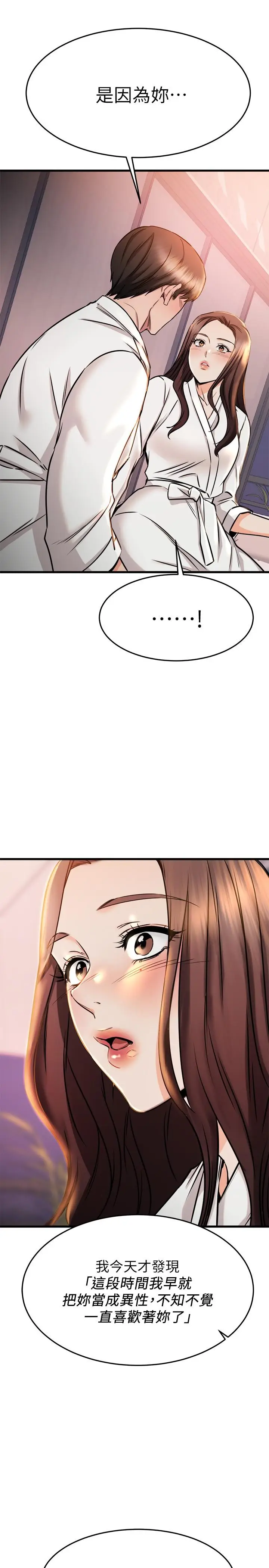 漫画《我的好友太超过!》第52话第47张图