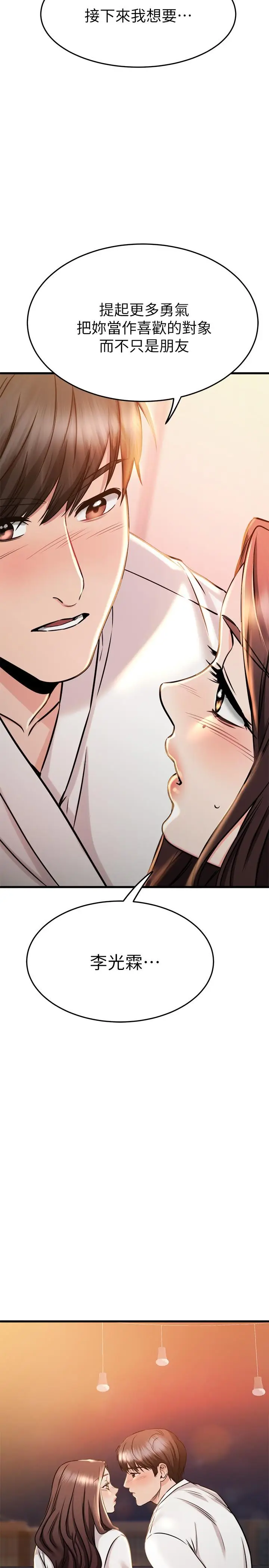漫画《我的好友太超过!》第52话第48张图